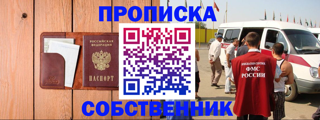 временная регистрация недорого в Ивантеевке
